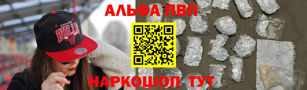 Альфа ПВП кристаллы Вятские Поляны