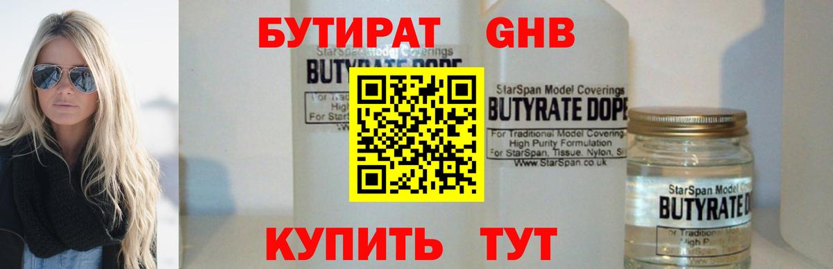Бутират BDO  Бутират  Вятские Поляны  Вход с VPN 