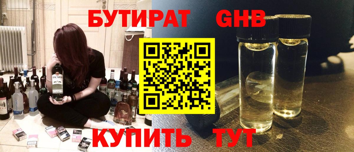 Бутират вода Вятские Поляны
