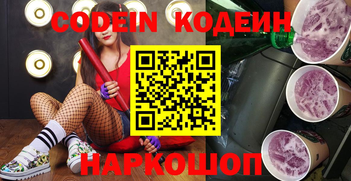 Codein напиток Lean (лин)  Вход с VPN  купить наркотик  Кодеин напиток Lean (лин)  Вятские Поляны 