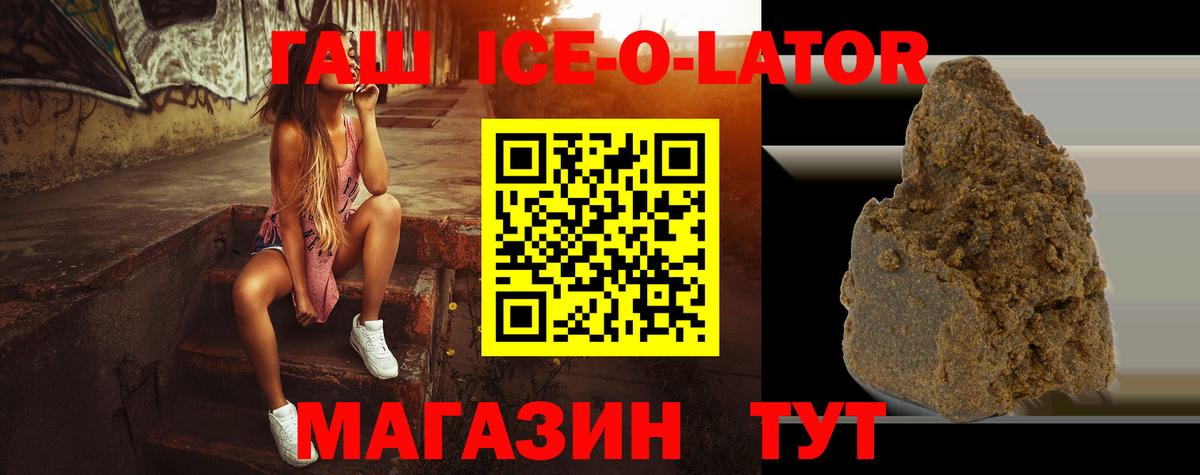 Гашиш Ice-O-Lator Вятские Поляны