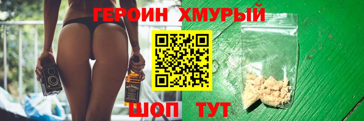 ГЕРОИН Heroin Вятские Поляны