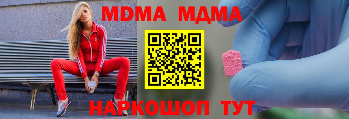 Вятские Поляны  МДМА  Вход с VPN  MDMA VHQ  MDMA кристаллы 