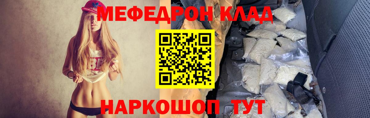 Меф мука Вятские Поляны