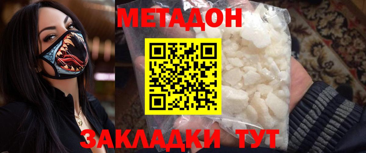 Метадон methadone Вятские Поляны