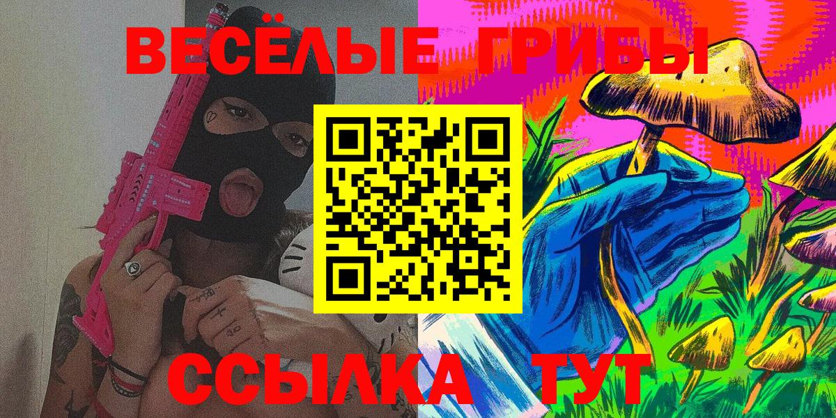 Галлюциногенные грибы Magic Shrooms  Вход с VPN  Вятские Поляны 